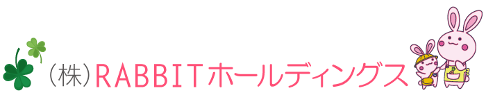 (株)RABBITホールディングス